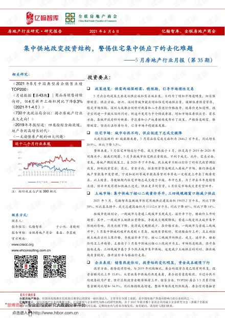 5月房地產行業月報 集中供地重塑投資格局，住宅集中供應下的去化挑戰與租賃市場機遇