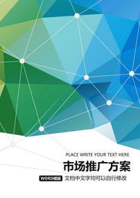 市場營銷策劃方案