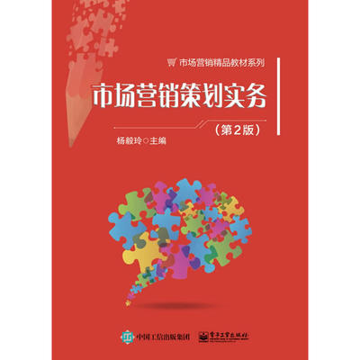 市場營銷策劃要義 從策略到執行的系統方法